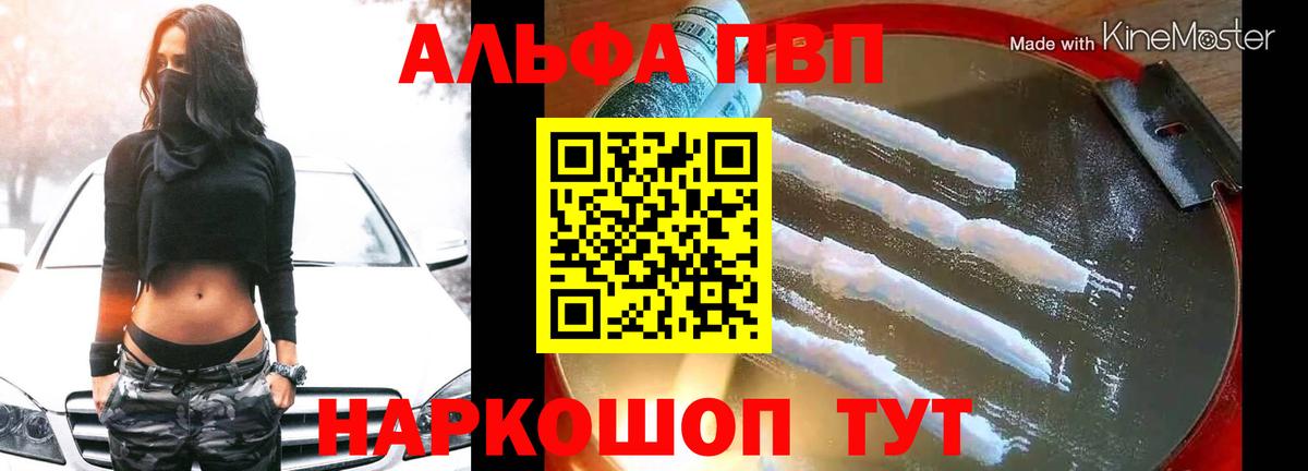Alpha-PVP СК  APVP СК КРИС  Вход с VPN  где купить наркоту  Alfa_PVP VHQ  Алексеевка 