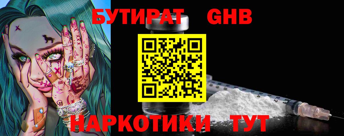Алексеевка  БУТИРАТ жидкий экстази  Вход с VPN 