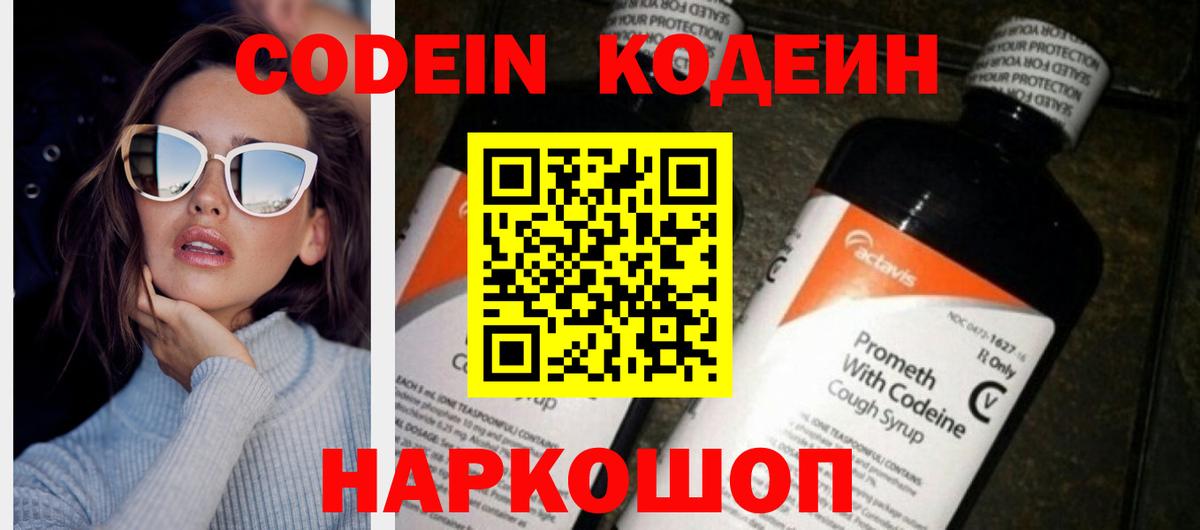 Кодеин напиток Lean (лин)  Вход с VPN  продажа наркотиков  Алексеевка 