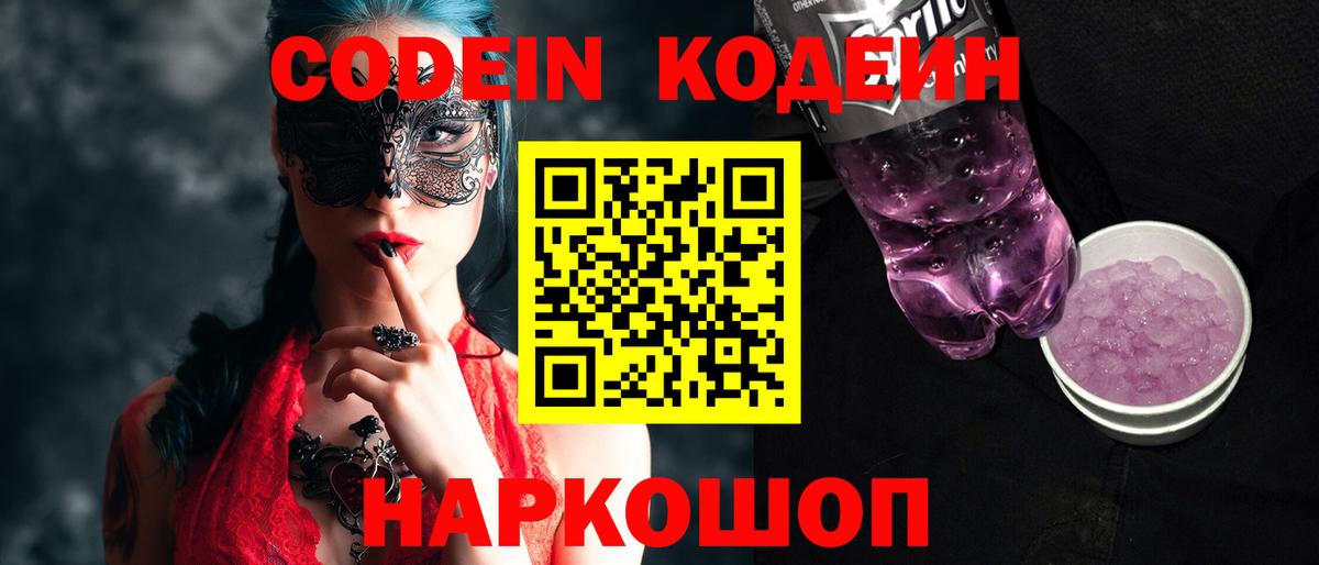 Кодеиновый сироп Lean напиток Lean (лин) Алексеевка